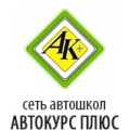 НОУ Автолицей АК+