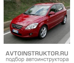 Обучение вождению на автомобиле Kia Ceed