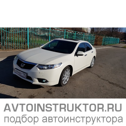 Обучение вождению на автомобиле Honda Accord