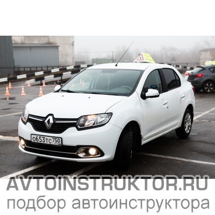 Обучение вождению на автомобиле Renault Logan