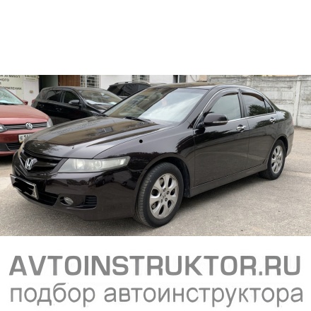 Обучение вождению на автомобиле Honda Accord