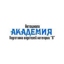 Автошкола АКАДЕМИЯ ООО