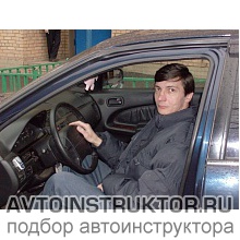 Автоинструктор Канищев Павел Александрович