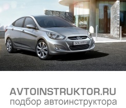 Обучение вождению на автомобиле Hyundai Solaris