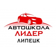 Автошкола Автошкола "ЛИДЕР"