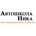 Автошкола НИКА