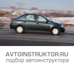 Обучение вождению на автомобиле Renault Logan