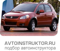 Обучение вождению на автомобиле Suzuki SX4