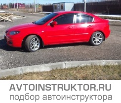 Обучение вождению на автомобиле Mazda 3