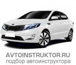 Обучение вождению на автомобиле Kia Rio