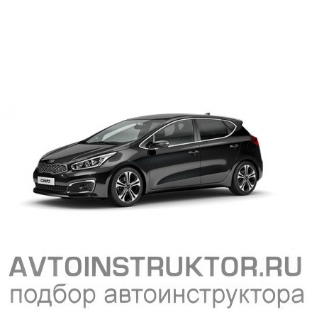 Обучение вождению на автомобиле Kia Ceed