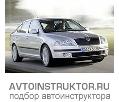 Обучение вождению на автомобиле Skoda Octavia