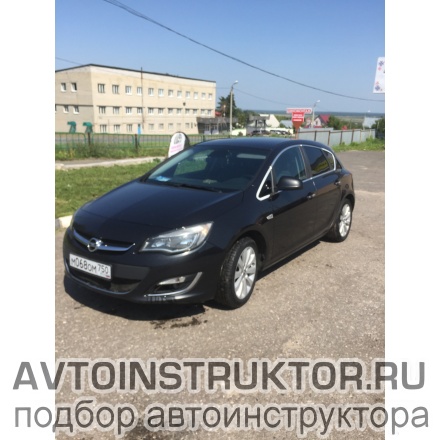 Обучение вождению на автомобиле Opel Astra