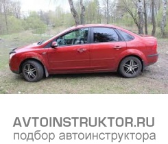 Обучение вождению на автомобиле Ford Focus