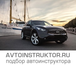 Обучение вождению на автомобиле Infiniti FX35