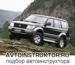 Обучение вождению на автомобиле Toyota Land Cruiser Prado