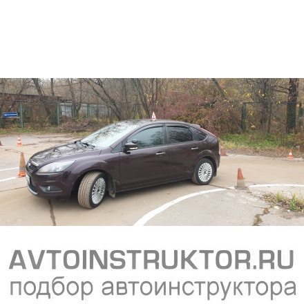 Обучение вождению на автомобиле Ford Focus