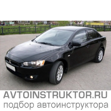 Обучение вождению на автомобиле Mitsubishi Lancer