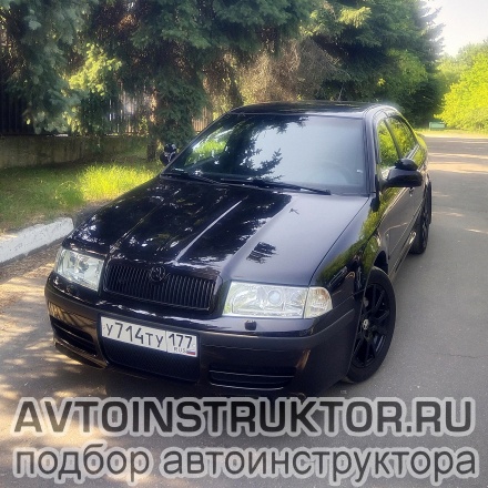 Обучение вождению на автомобиле Skoda Octavia