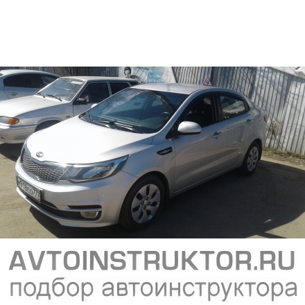 Обучение вождению на автомобиле Kia Rio