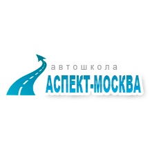 Автошкола АНО "НОТ"  Аспект Москва