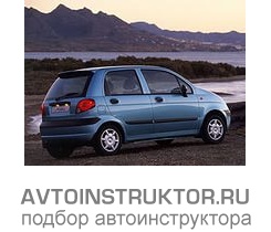 Обучение вождению на автомобиле Daewoo Matiz