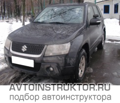 Обучение вождению на автомобиле Suzuki Grand Vitara