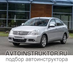 Обучение вождению на автомобиле Nissan Almera