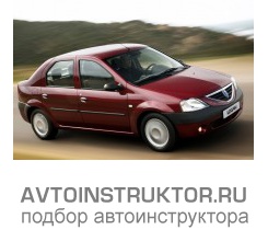 Обучение вождению на автомобиле Renault Logan