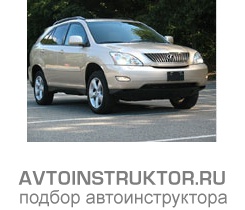 Обучение вождению на автомобиле Lexus RX