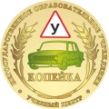 НОУ Учебный центр КОПЕЙКА