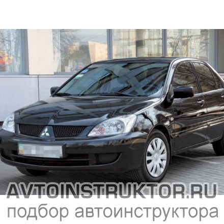 Обучение вождению на автомобиле Mitsubishi Lancer