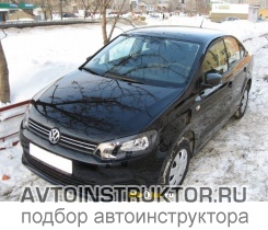 Обучение вождению на автомобиле Volkswagen Polo