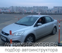 Обучение вождению на автомобиле Ford Focus