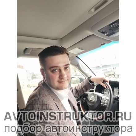 Автоинструктор Голубятников Артем Олегович