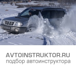 Обучение вождению на автомобиле Subaru Forester