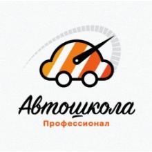 Автошкола АНО "Автошкола профессионал 2011"
