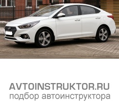 Обучение вождению на автомобиле Hyundai Solaris