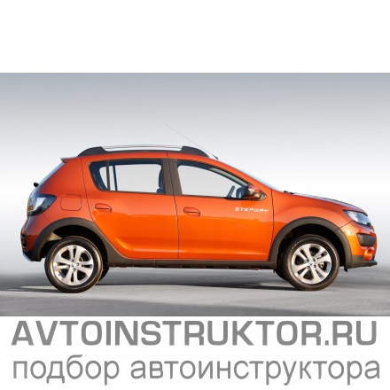 Обучение вождению на автомобиле Renault Sandero