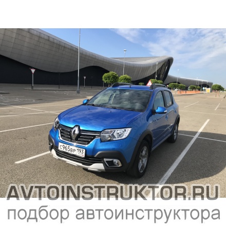 Обучение вождению на автомобиле Renault Sandero