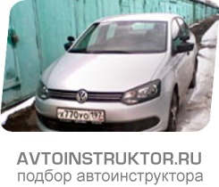 Обучение вождению на автомобиле Volkswagen Polo