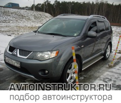 Обучение вождению на автомобиле Mitsubishi Outlander