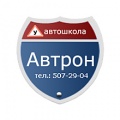 НОУ Автошкола АВТРОН