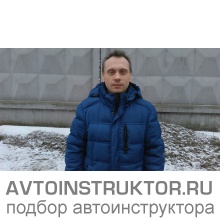 Автоинструктор Дойников Дмитрий Владиславович