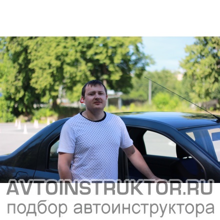 Автоинструктор Аленин Дмитрий Васильевич