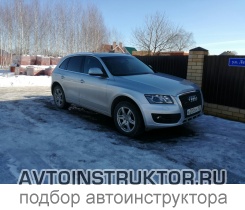 Обучение вождению на автомобиле Audi Q5