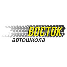 Автошкола НОУ "Автошкола"ВОСТОК"