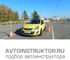 Обучение вождению на автомобиле Opel Corsa