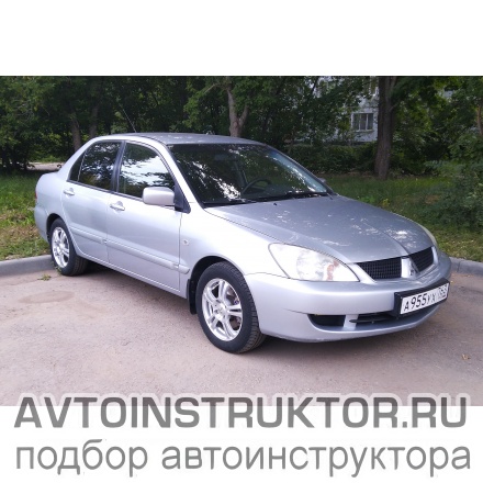 Обучение вождению на автомобиле Mitsubishi Lancer