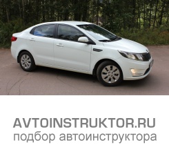 Обучение вождению на автомобиле Kia Rio